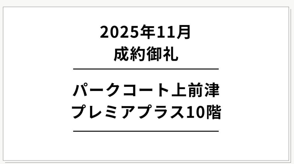 パークコート上前津プレミアプラス　10階